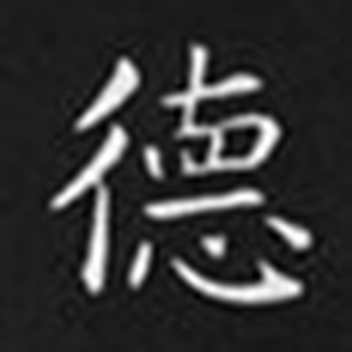 德